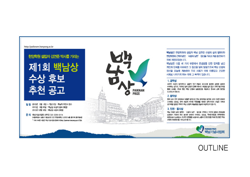 [2013. 5 ] 백남상 수상 후보 추천 공고용 광고