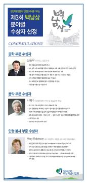 제3회 백남상 수상자 발표